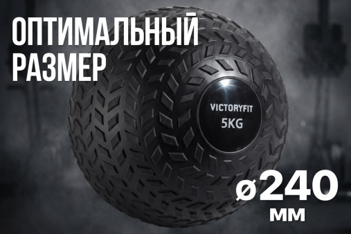 Слэмбол 5 кг VictoryFit VF-SBA050 Слэмбол 5 кг VictoryFit VF-SBA050
