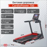 CardioPower T50 Беговая дорожка