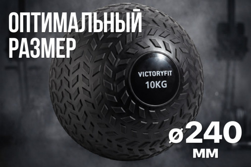 Слэмбол 10 кг VictoryFit VF-SBA100 Слэмбол 10 кг VictoryFit VF-SBA100