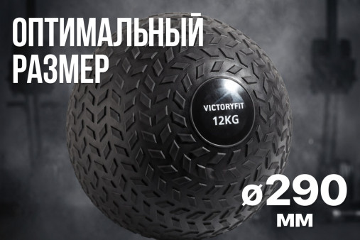 Слэмбол 12 кг VictoryFit VF-SBA120 Слэмбол 12 кг VictoryFit VF-SBA120