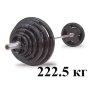 Штанга олимпийская наборная 222.5 кг Body-Solid с обрезиненными черными блинами (с хватами) и грифом 218 см (замки в комплекте)