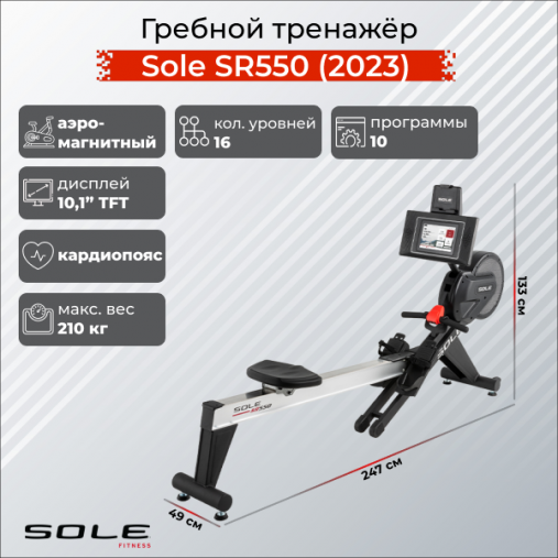 Гребной тренажер аэромагнитный Sole SR550 (2023)