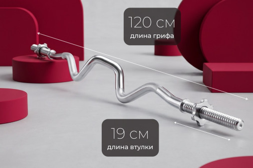 Гриф 25 мм. EZ-образный 1,2 м. до 120 кг VictoryFit VF-S2512E120 Гриф 25 мм. EZ-образный 1,2 м. до 120 кг VictoryFit VF-S2512E120