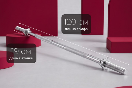 Гриф 25 мм. Прямой 1,2 м. до 120 кг VictoryFit VF-S2512S120 Гриф 25 мм. Прямой 1,2 м. до 120 кг VictoryFit VF-S2512S120