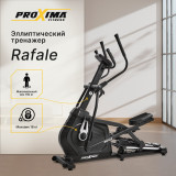 Proxima Rafale Эллиптический тренажер