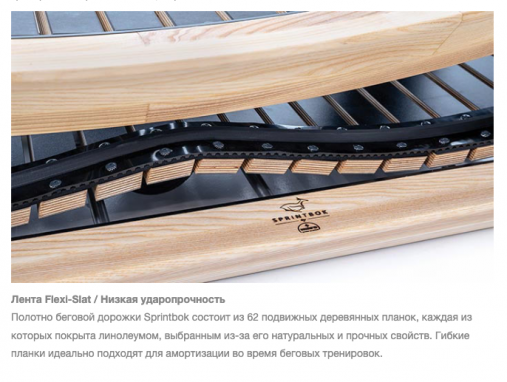 Механическая беговая дорожка NOHrD SPRINTBOK, материал каркаса: дуб Механическая беговая дорожка NOHrD SPRINTBOK, материал каркаса: дуб