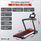 Sole Fitness F85 (2023) Беговая дорожка