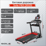 Sole F63 (2023) Беговая дорожка