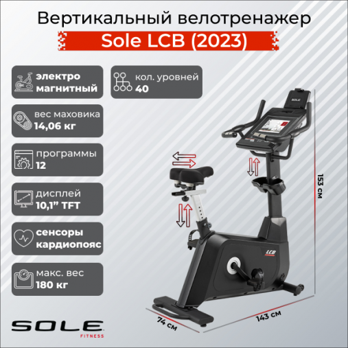 Велотренажер с вертикальной посадкой Sole LCB 2023