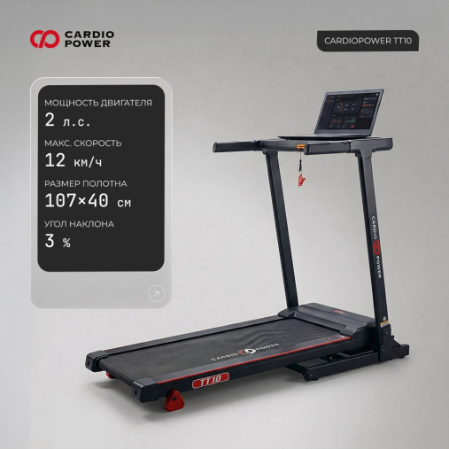 Беговая дорожка CardioPower TT10 Беговая дорожка CardioPower TT10