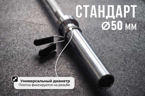 Пружинный замок для грифа, 50 мм