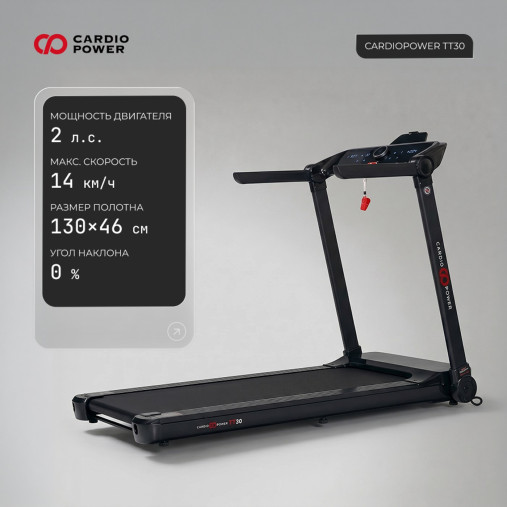 Беговая дорожка CardioPower TT30 Беговая дорожка CardioPower TT30
