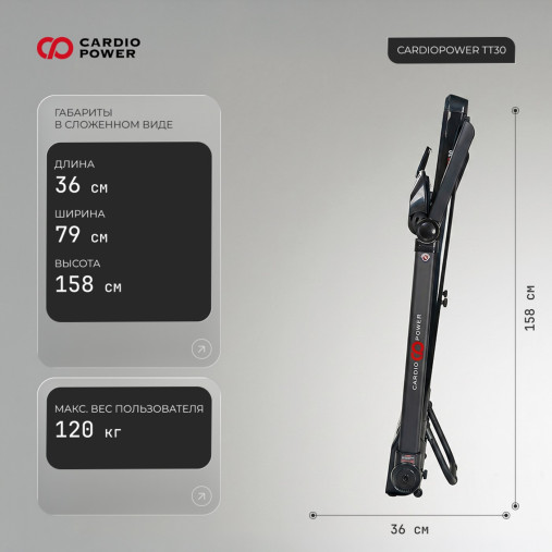 Беговая дорожка CardioPower TT30 Беговая дорожка CardioPower TT30