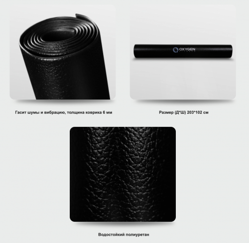 Коврик под кардио тренажеры OXYGEN FITNESS PVC FLOOR MAT размер 203*102 см, толщина 6мм