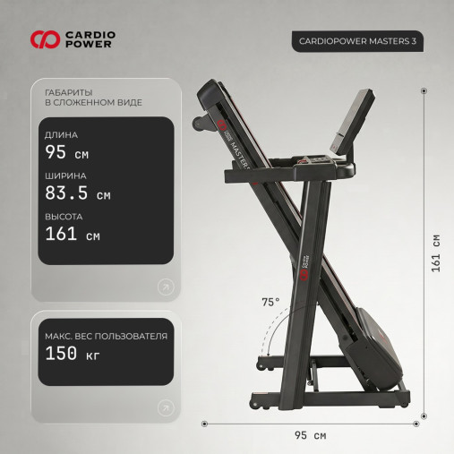 Беговая дорожка CardioPower Мастер (Masters) 3 Беговая дорожка CardioPower Мастер (Masters) 3