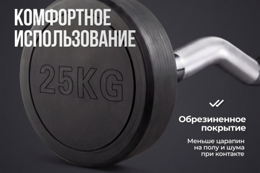 Штанга неразборная обрезиненная 25 кг. Изогнутый гриф VictoryFit VF-DX5250