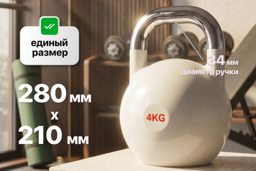 Гиря соревновательная 4 кг (модель: К-8) VictoryFit VF-KS040 Гиря соревновательная 4 кг (модель: К-8) VictoryFit VF-KS040