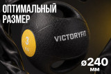 Медбол с хватом 3 кг VictoryFit VF-MBB030