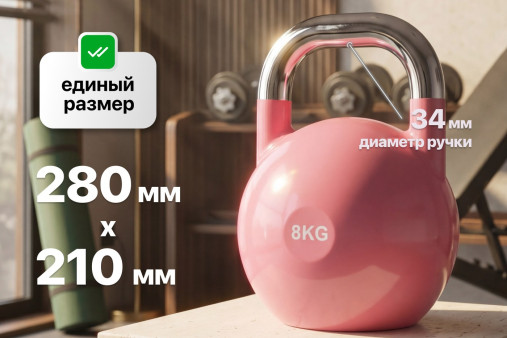 Гиря соревновательная 8 кг (модель: К-8) VictoryFit VF-KS080 Гиря соревновательная 8 кг (модель: К-8) VictoryFit VF-KS080
