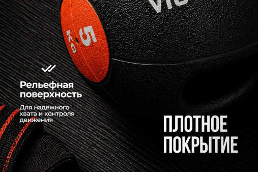 Медбол с хватом 5 кг VictoryFit VF-MBB050 Медбол с хватом 5 кг VictoryFit VF-MBB050