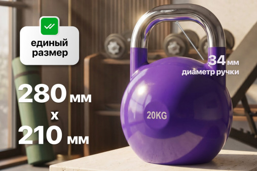 Гиря соревновательная 20 кг (модель: К-8) VictoryFit VF-KS200 Гиря соревновательная 20 кг (модель: К-8) VictoryFit VF-KS200