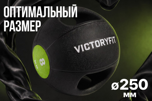 Медбол с хватом 8 кг VictoryFit VF-MBB080 Медбол с хватом 8 кг VictoryFit VF-MBB080