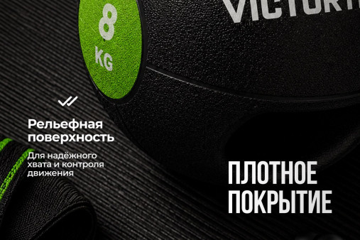 Медбол с хватом 8 кг VictoryFit VF-MBB080 Медбол с хватом 8 кг VictoryFit VF-MBB080