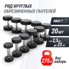 Гантели / Гантельные ряды