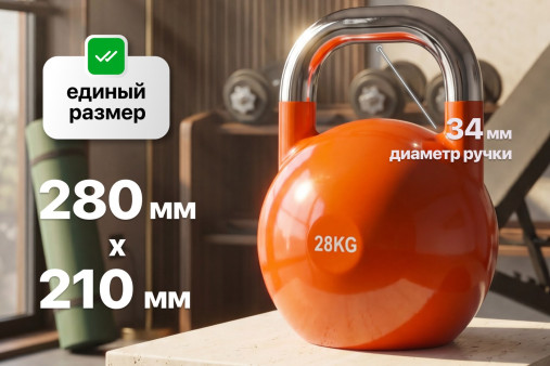 Гиря соревновательная 28 кг (модель: К-8) VictoryFit VF-KS280 Гиря соревновательная 28 кг (модель: К-8) VictoryFit VF-KS280