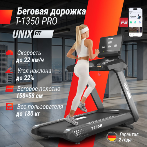Беговая дорожка UNIX Fit T-1350 PRO (LED) Беговая дорожка UNIX Fit T-1350 PRO (LED)