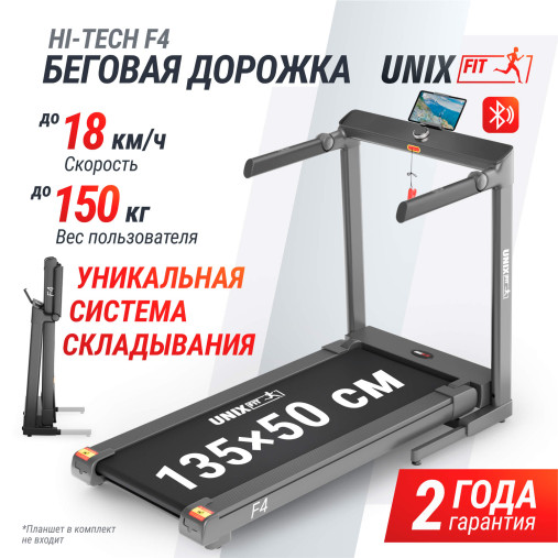 Беговая дорожка UNIX Fit Hi-tech F4 космический серый