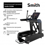 Smith CX300 Эллиптический тренажер