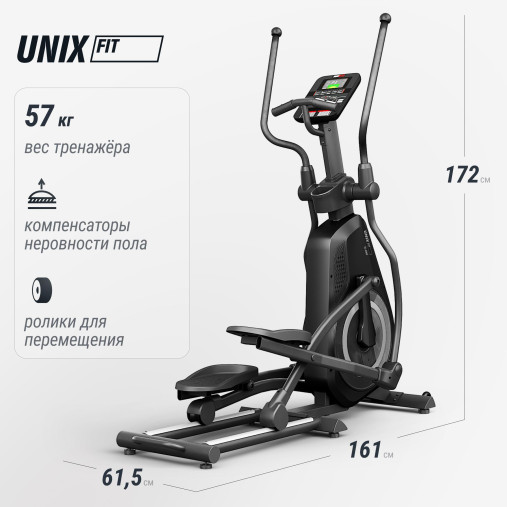 Эллиптический тренажер UNIX Fit SL-480E