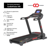 CardioPower S45 Беговая дорожка 